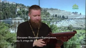 Читаем Апостол. 9 июля 2026