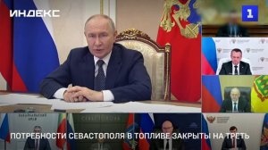 Потребности Севастополя в топливе закрыты на треть