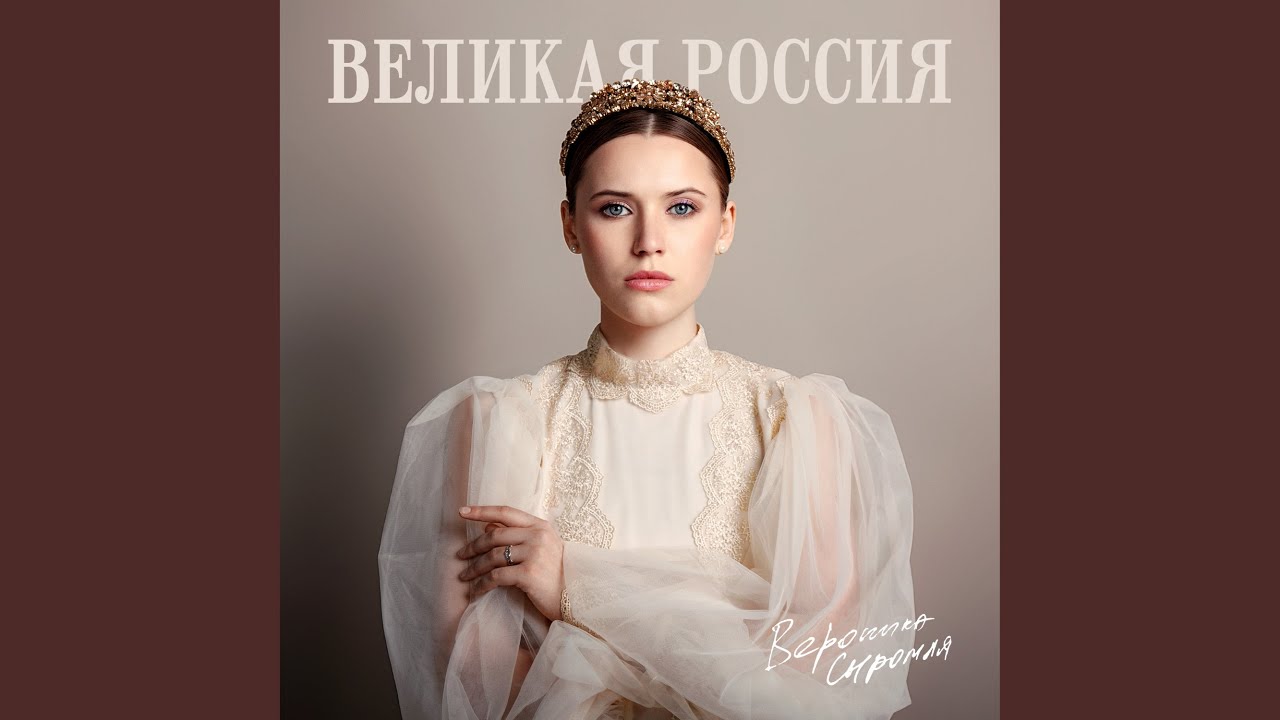Великая Россия смотреть онлайн