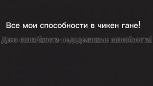 Все мои способки в чг) ( видео небыло очень долго....)