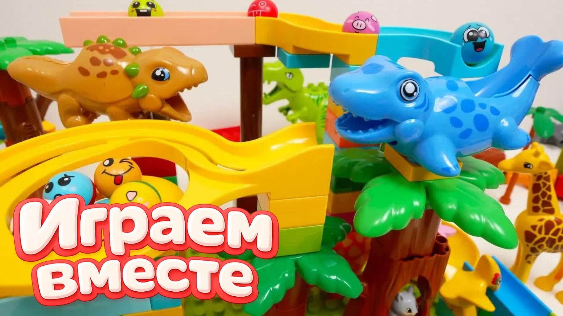 КОНСТРУТОР ЛЕГО ДЛЯ ДЕТЕЙ! ИГРАЕМ ВМЕСТЕ В РАЗВИВАЮЩИЙ КОСТРУКТОР ДЛЯ ДЕТЕЙ С ДИНОЗАВРАМИ №10 смотреть онлайн