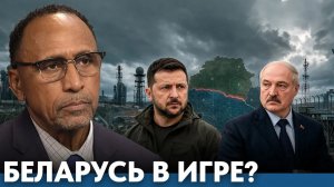 ВНИМАНИЕ. ВАЖНО. Беларусь и Украина: риск нового фронта? - Гарланд Никсон