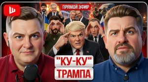 ШЕЛЕС / БОНДАРЕК  :ВСТРЕТИЛИСЬ ДВА ОДИНОЧЕСТВА! Лицензия от Трампа: США помогут Зе👺 бить по Росси