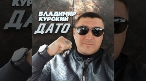 Дато