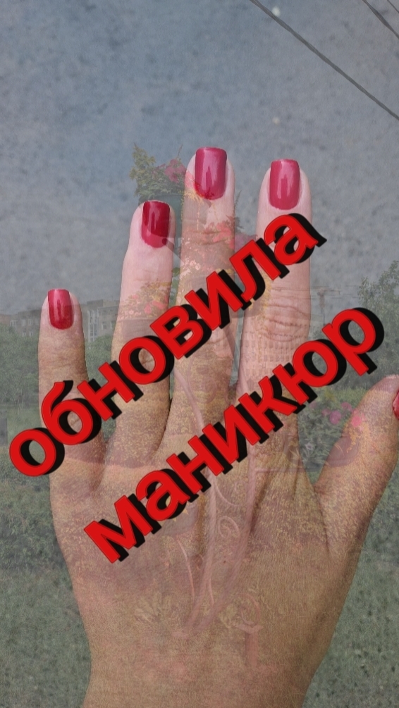 ОБНОВИЛА МАНИКЮР смотреть онлайн
