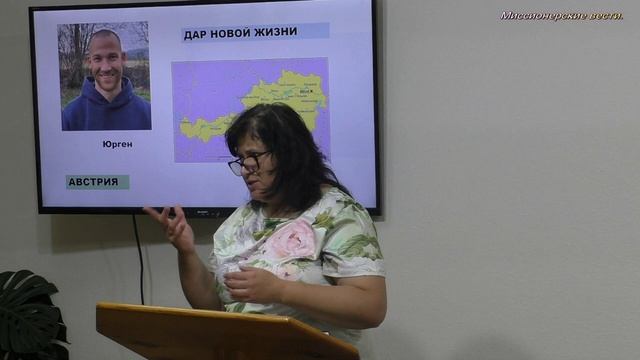 Дар новой жизни.