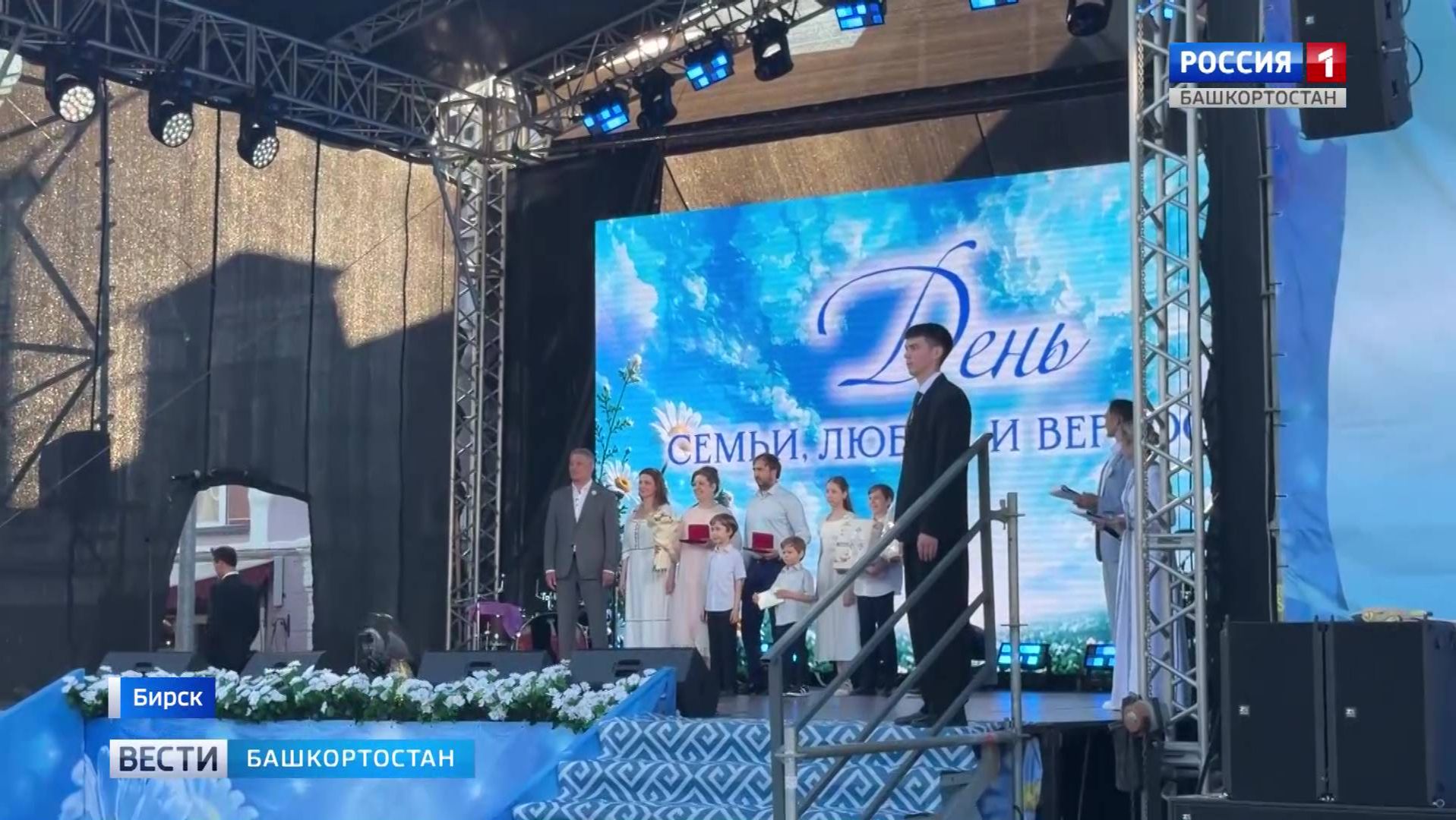 В башкирском Бирске отметили День семьи, любви и верности смотреть онлайн