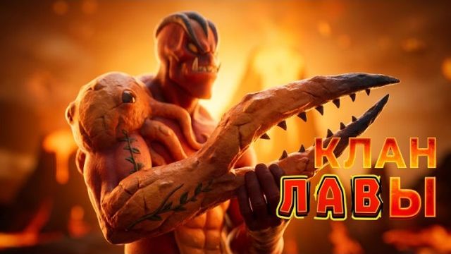 Клан Лавы - 6 выпуск биографии гормити