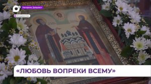 В Покровском храме прошли богослужения в честь праздника Семьи, любви и верности