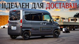 МЕЧТА КУРЬЕРА | HONDA N VAN