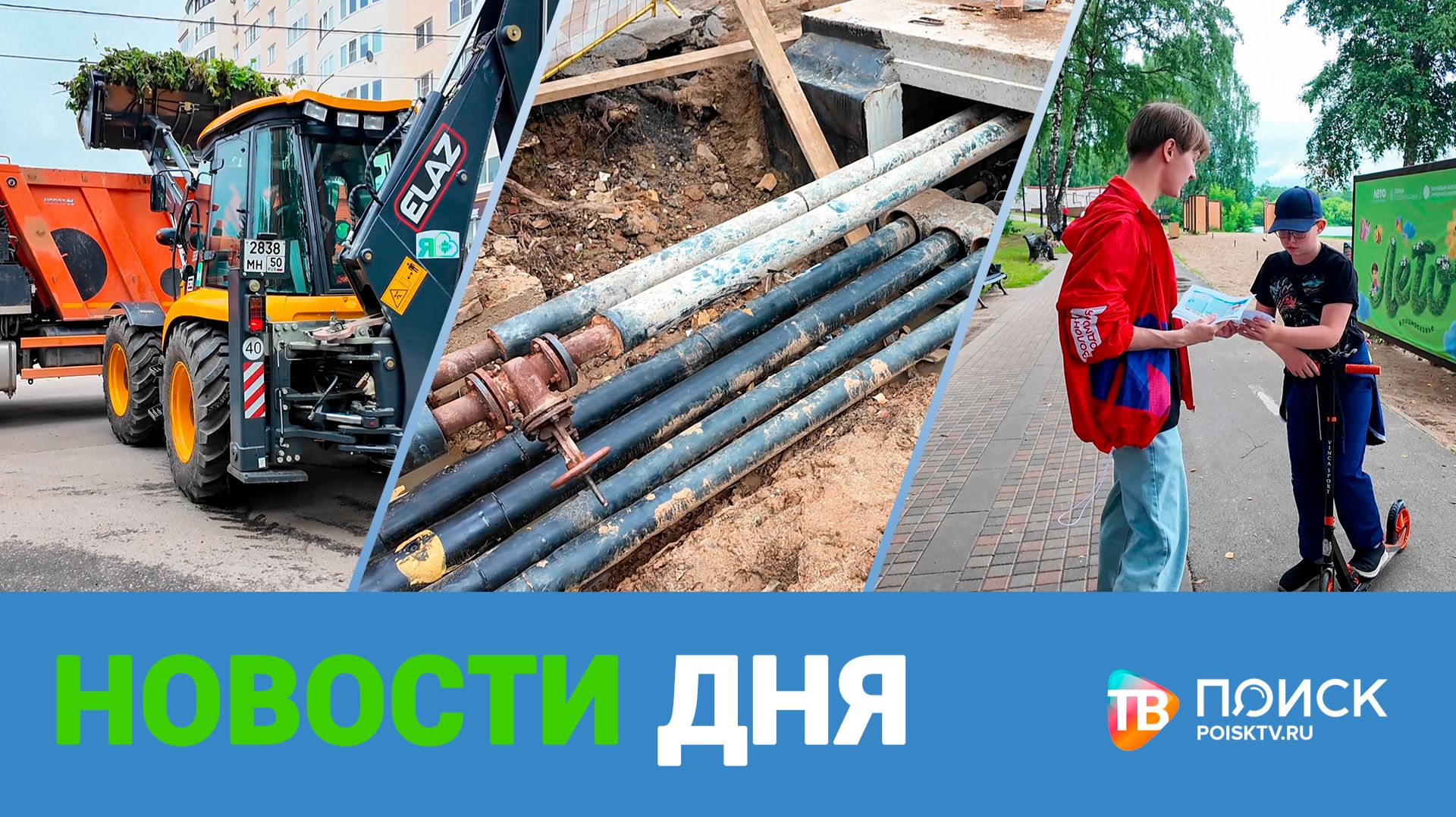 НОВОСТИ ДНЯ