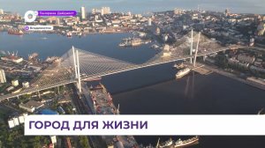 Урбанистический форум во Владивостоке стал темой программы «Что делать?» на ОТВ