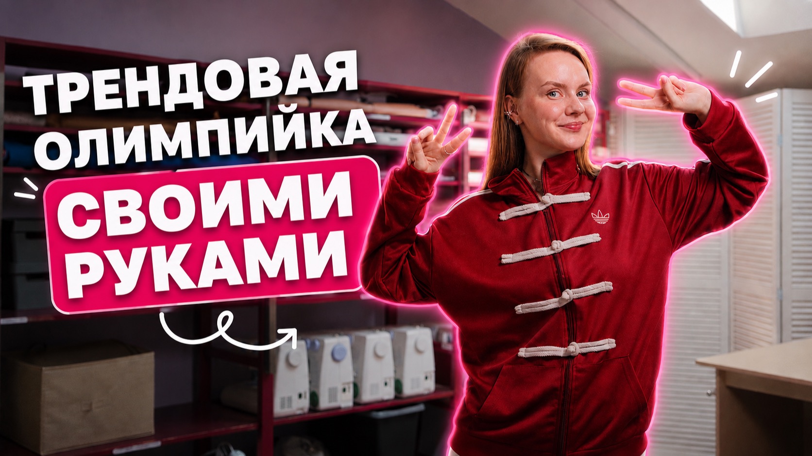 Кастомизация зипки Adidas | Переделка одежды своими руками | DIY | Хочу Шить смотреть онлайн