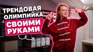 Кастомизация зипки Adidas | Переделка одежды своими руками | DIY | Хочу Шить