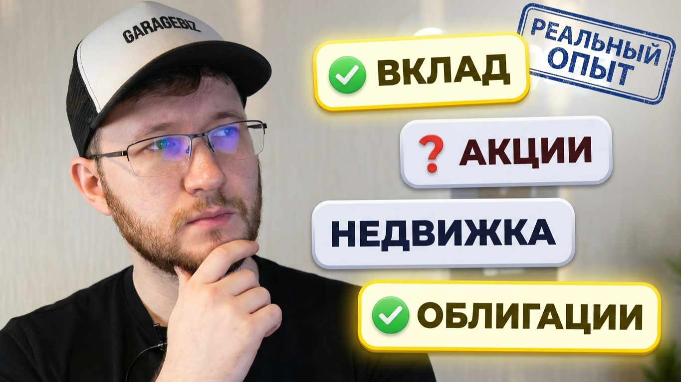 Куда инвестировать деньги в 2026 году? Варианты куда вложить свои сбережения? смотреть онлайн