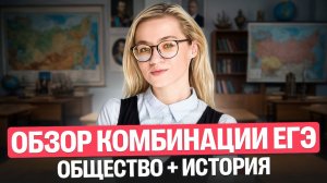 Обзор комбинации ЕГЭ | Екатерина Александрова | 100балльный репетитор