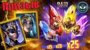 🔥Призыв Х15-20-25 Вестель, Нив, сложно пропустить | Gray plays | Raid SL