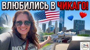 🔥Один день в ЧИКАГО! По воде в ЧАЙНА-Таун. БЕСПЛАТНЫЙ зоопарк Семья в АМЕРИКЕ