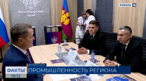 Кубань во второй день на выставке «Иннопром» подписала шесть инвестсоглашений