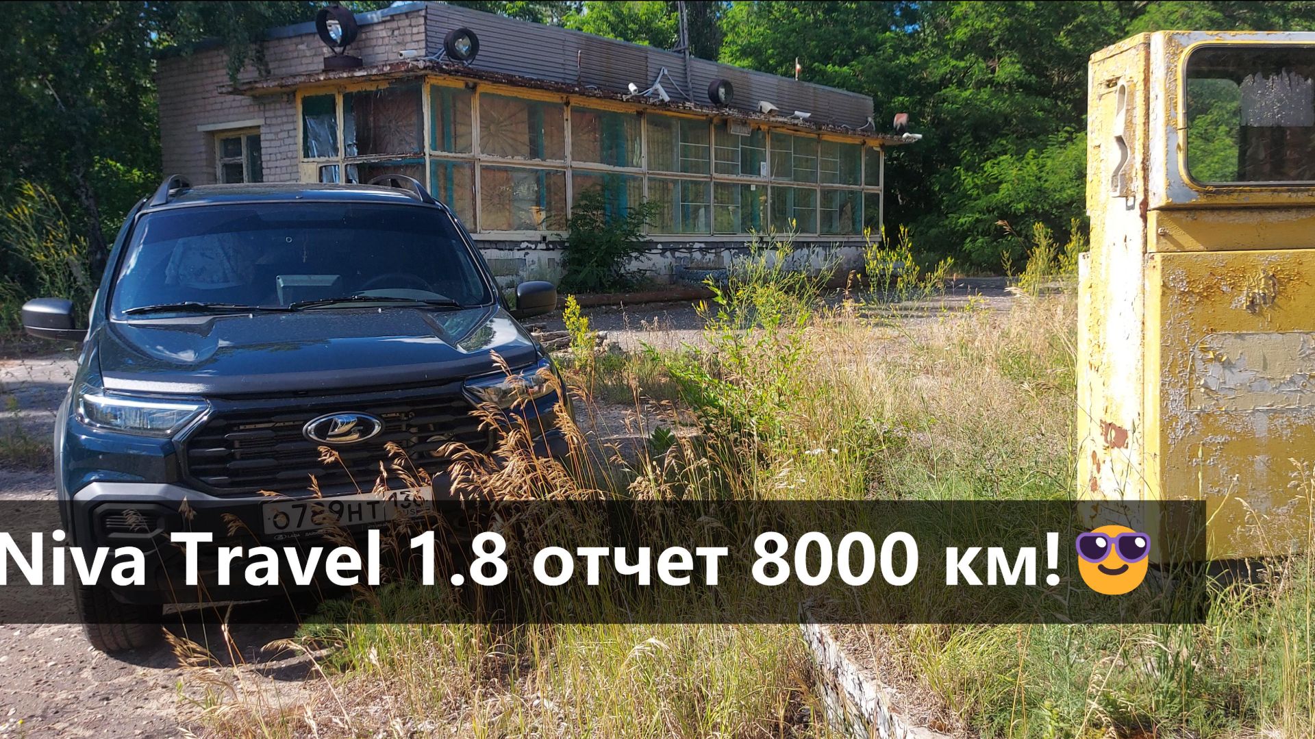 Нива 1.8 8000 км. Установка сабвуфера Anaconda 10.Рыбацкий городок.Летняя поездка в деревню смотреть онлайн