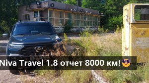 Нива 1.8 8000 км. Установка сабвуфера Anaconda 10.Рыбацкий городок.Летняя поездка в деревню