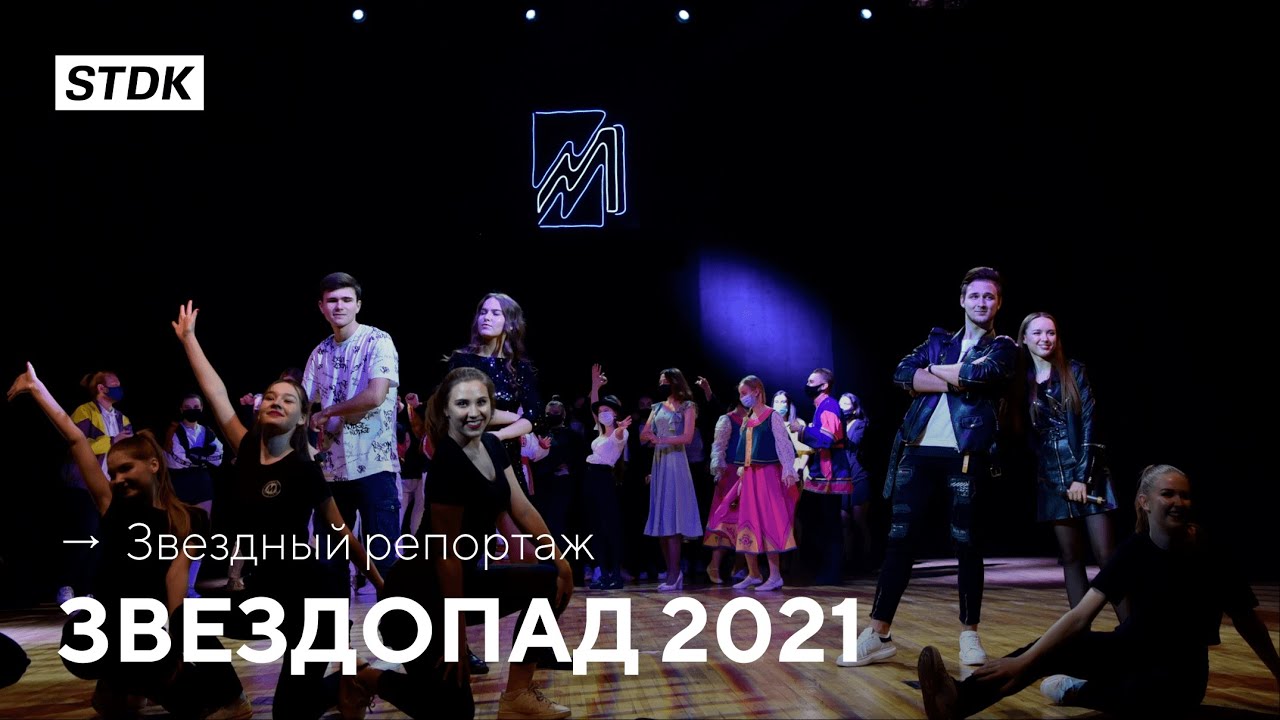 По существу №1 - Гала-концерт "Звездопад 2021" смотреть онлайн