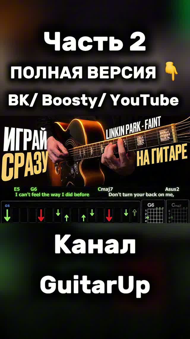 ⚡️ Linkin Park – «Faint» на гитаре 2 ЧАСТЬ ⚡️ смотреть онлайн