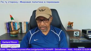 Гарланд Никсон - Меморандум провалился - США возобновят проигранную войну