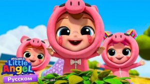 Мультик Три Поросенка 🐷🐷🐷  _ Развивающие Мультики Для Детей _ Little Angel Русский