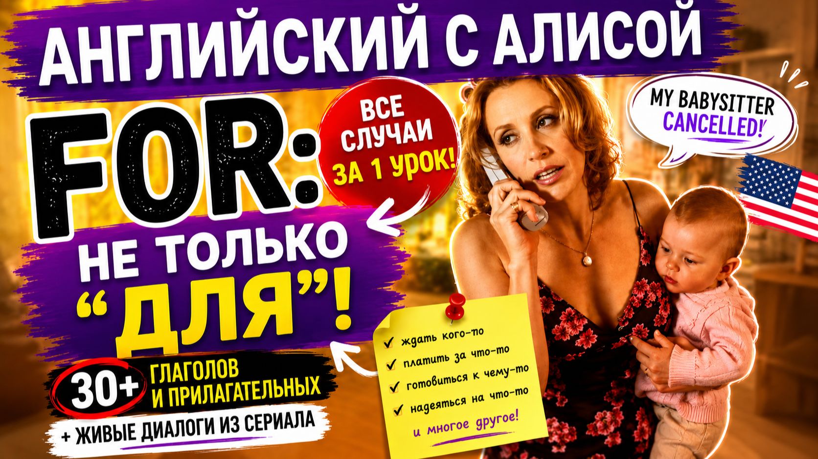 Английский с нуля - шаг за шагом к успеху.  English for Beginners - step by step to success.