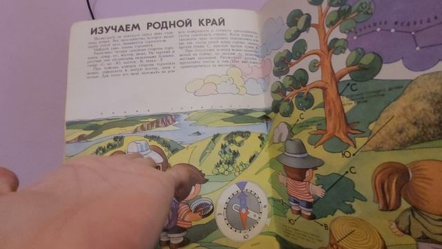 Мир и человек. Наша родина на карте.