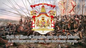 Гимн испанских терций «Himno de los Tercios»
