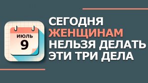 9 Июля - Народные приметы и традиции. Что нельзя сегодня делать в день Давида Земляничника