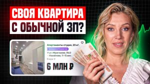 3 способа купить недвижимость | Пошаговый план 2026