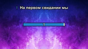 Караоке - Юрий Шатунов   А лето цвета