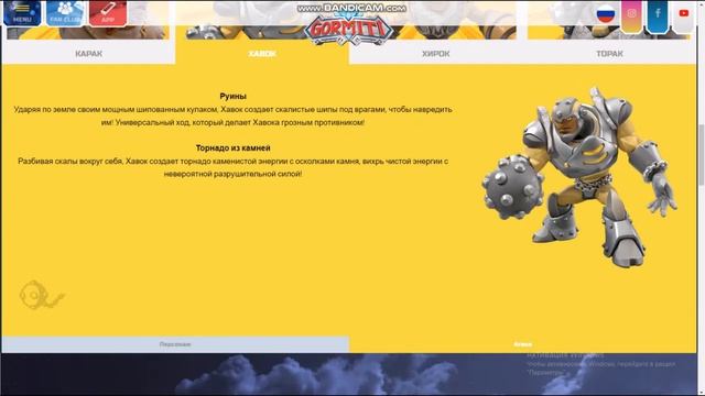 Изучаем Атаки Гормити