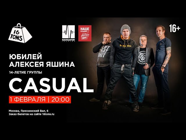 ЭТНА Project feat CASUAL - «Линия прервана» (live 16ТОНН 01.02.23) смотреть онлайн
