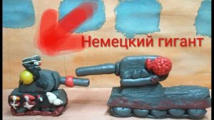 Создание Ратте - 2 сезон 2 серия - Мультики про танки из пластилина_Видео от Танк Бум