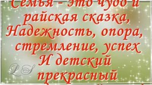 ❤️С Днем семьи❤️🥰