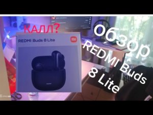 ОБЗОР НА REDMI BUDS 8 LITE (плохие ли?)