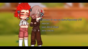 {реакция 13 карт на Данте/Куро}{моя ау}[шип Данте/Куро]#Гача#GACHA#GACHA #13карт#Данте#Куромаку