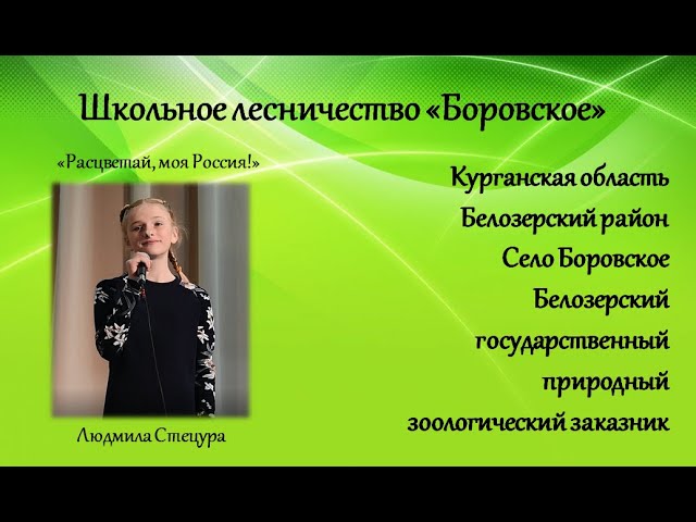 Расцветай, моя Россия! смотреть онлайн
