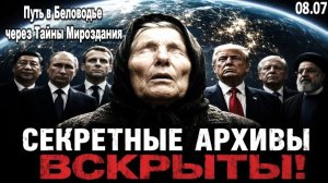 До 2026 Ванга запретила ЭТО раскрывать | Переводчик, вскрыл печать: Что впереди ожидает человечество