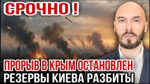 07.07.26. Остановлен прорыв в Крым | Николай Лилин
