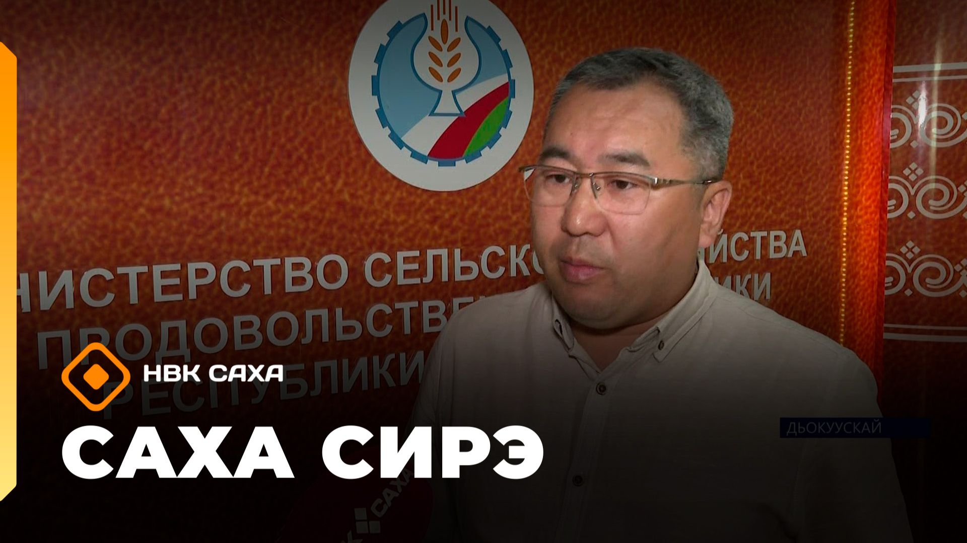 «Саха сирэ» информационнай биэрии. От ыйын 8 күнэ 13.30 смотреть онлайн