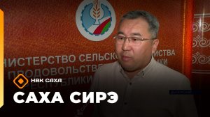 «Саха сирэ» информационнай биэрии. От ыйын 8 күнэ 13.30