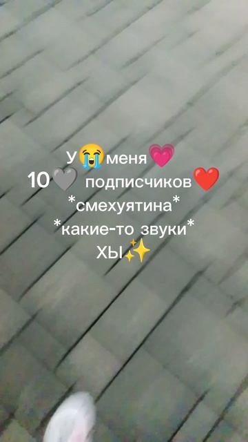 Вот ребят спасибо большое вам✨🙂 смотреть онлайн