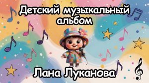 Веселые песенки для малышей