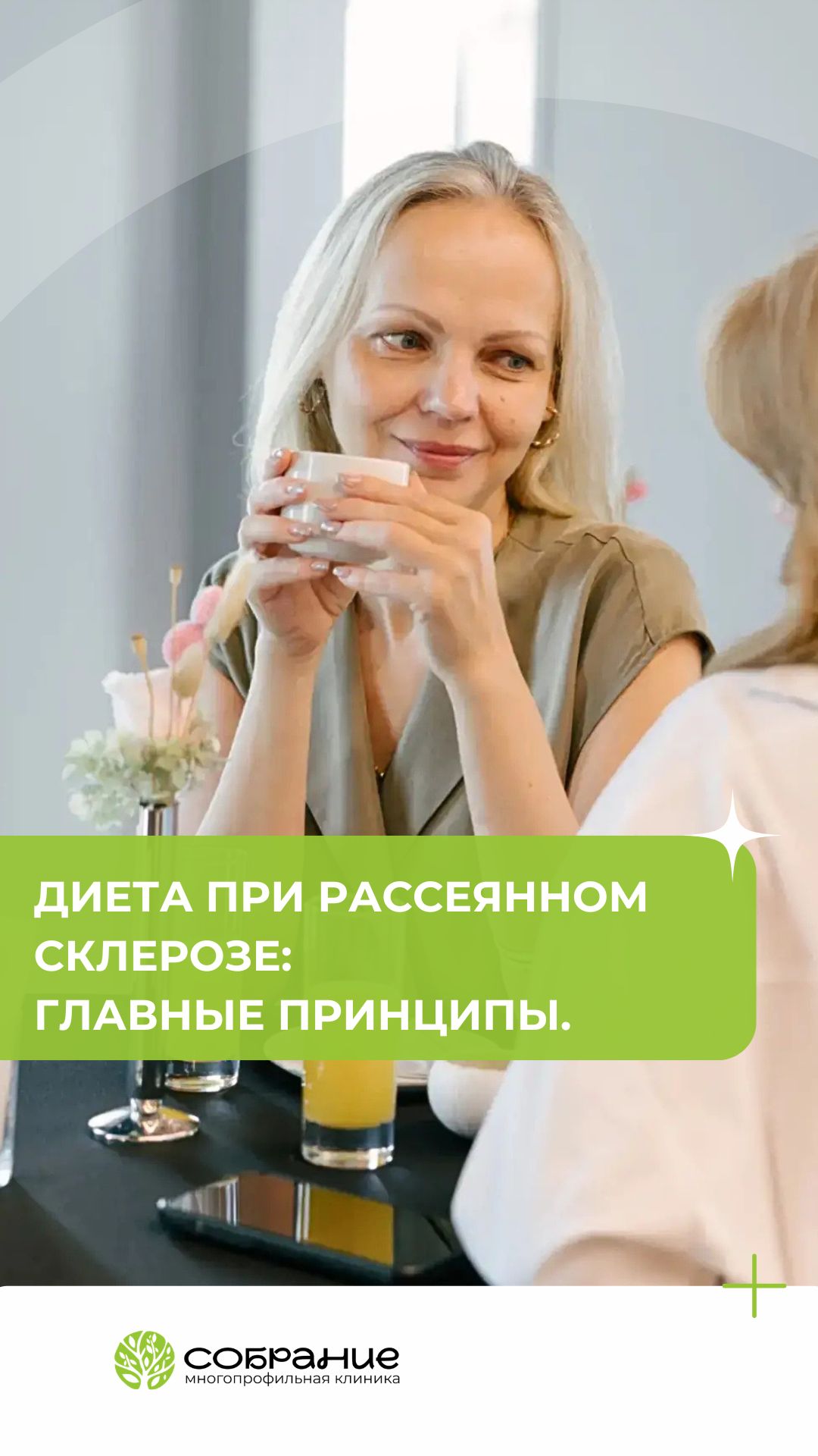 Питание при рассеянном склерозе