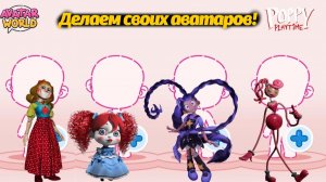 Как сделать Лили Лавбрейдс в Avatar World? Poppy Playtime от BlytheWorld67 и Buggy Huggy (музыка)